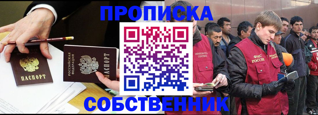 прописка паспорт в Межгорье