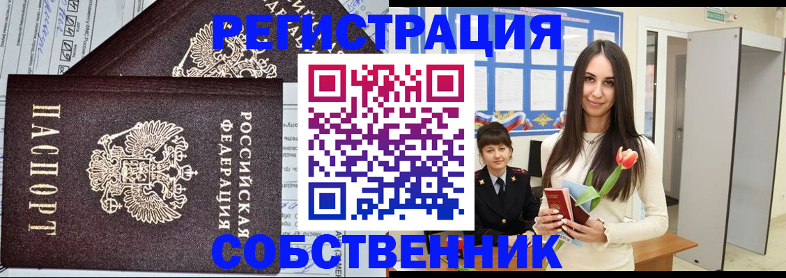 прописка в квартире в Межгорье