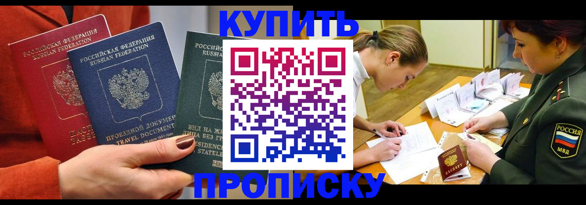 прописка для школы в Межгорье