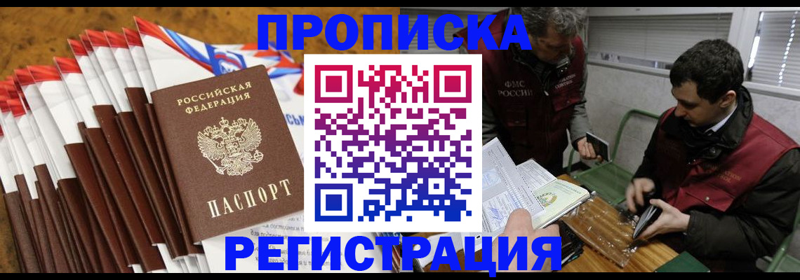 временная регистрация для всех в Межгорье
